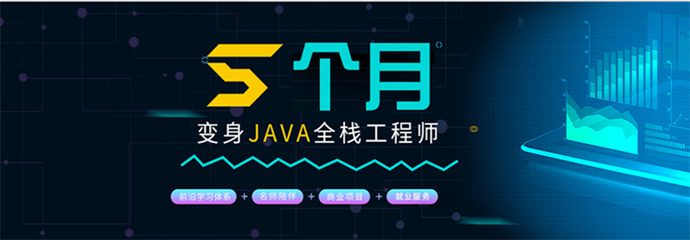 深圳十大Java開發(fā)全棧工程師培訓(xùn)機構(gòu)名單更新一覽